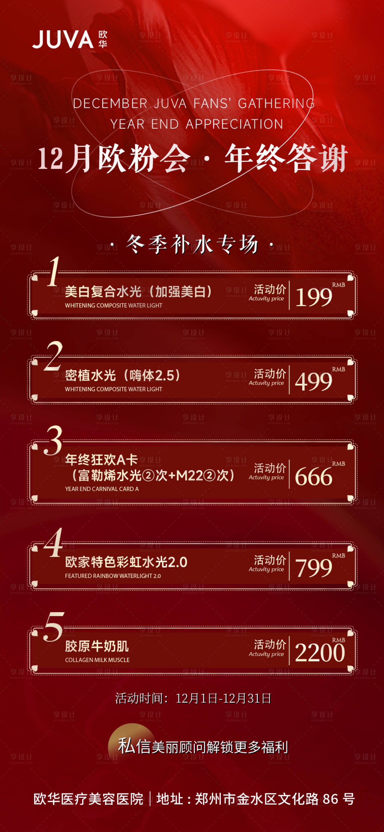 源文件下载【享设计】搜索编号：75700013757073630【医美年终答谢会】