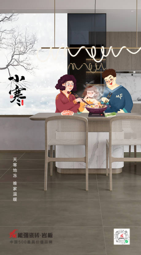 源文件下载【小寒节气海报】编号：33030013716355608