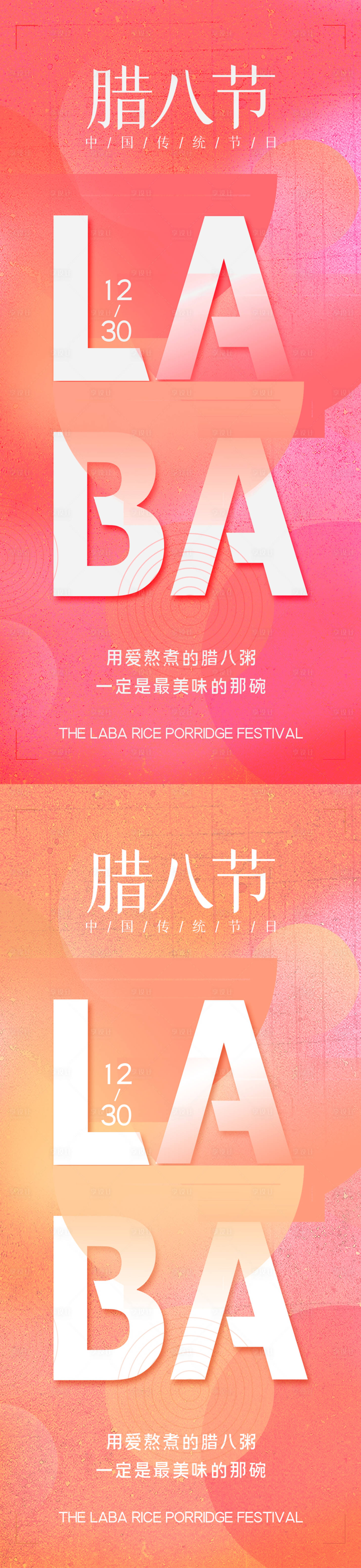 源文件下载【享设计】搜索编号：79440014038491489【腊八节节日海报】