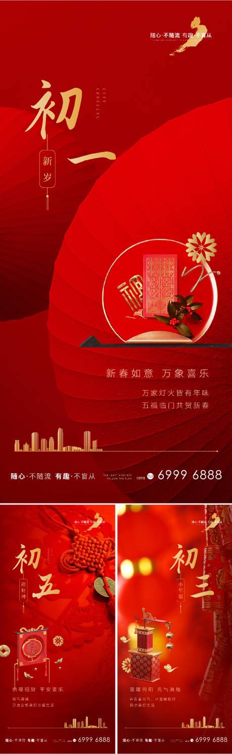 源文件下载【新年系列海报】编号：37930013952478231