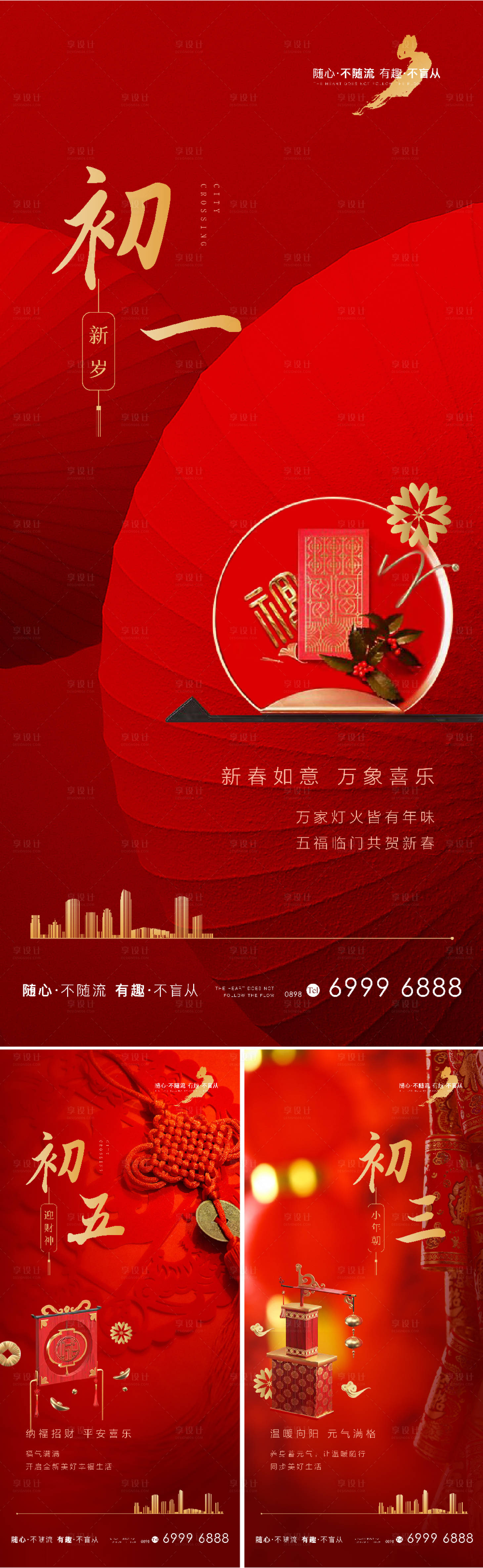源文件下载【新年系列海报】编号：37930013952478231