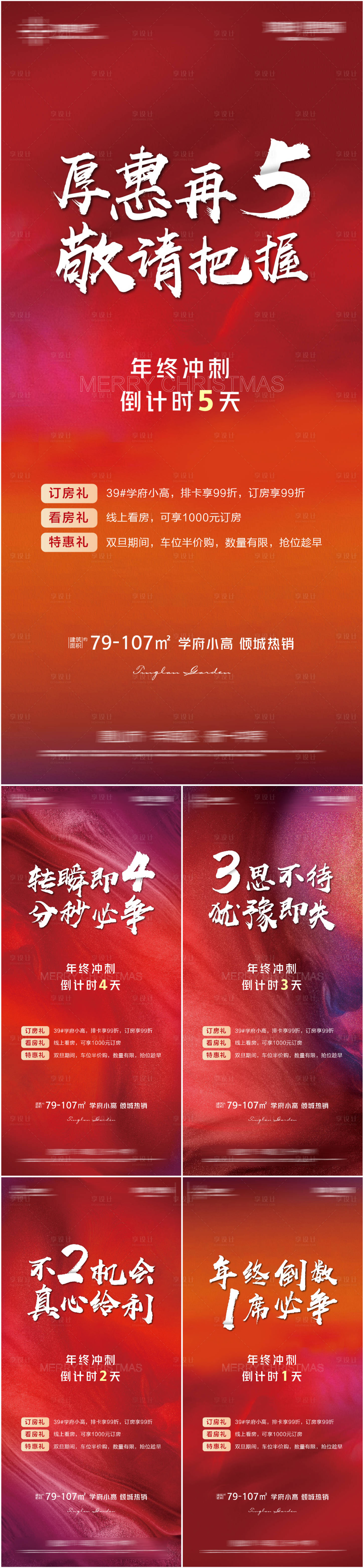 源文件下載【房地產倒計時系列海報】編號：27410013998553074