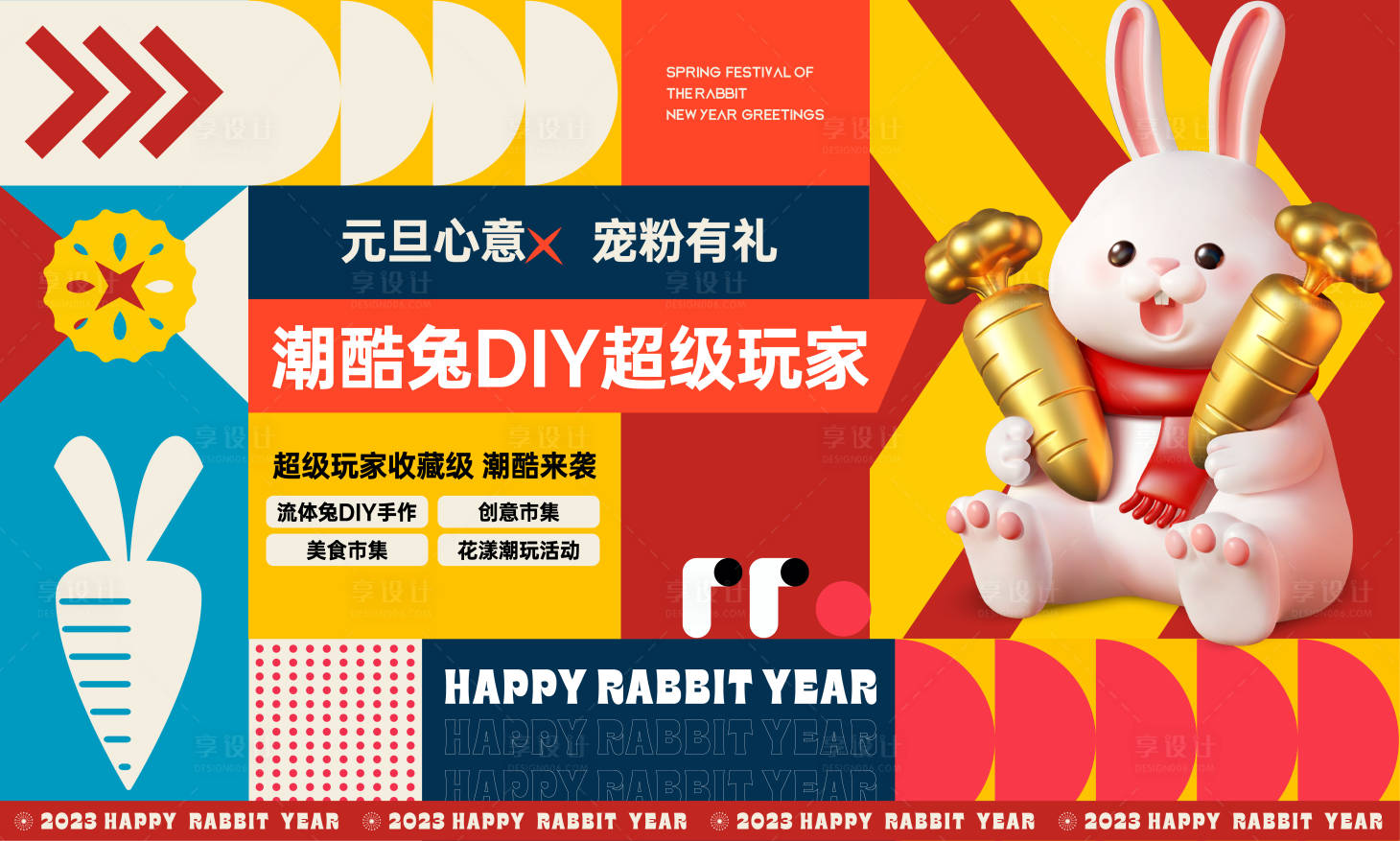 源文件下载【元旦活动背景板】编号：18660013958692891