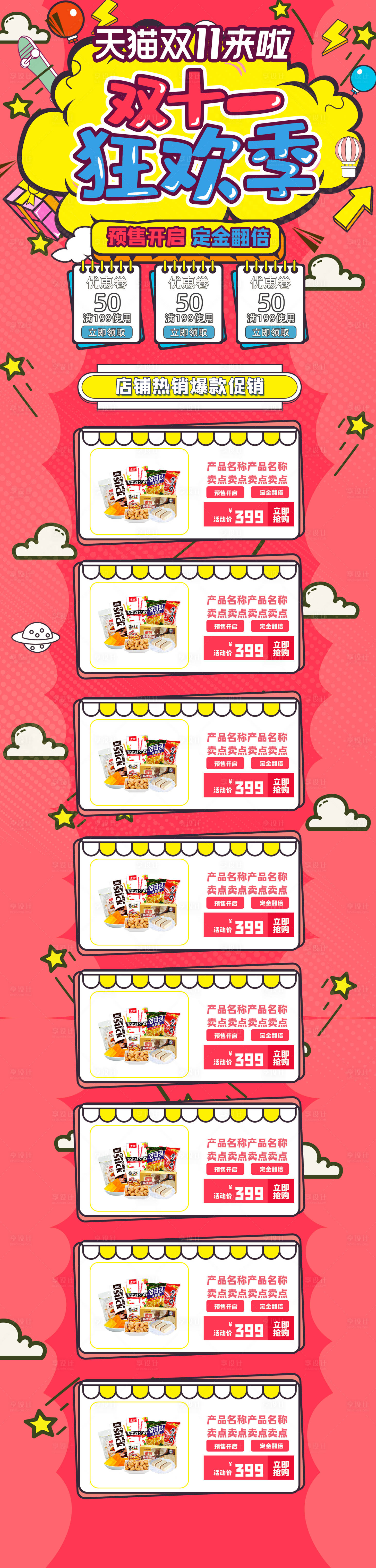 源文件下載【享設計】搜索編號：78030013846685263【雙11雙狂歡客預售首頁】