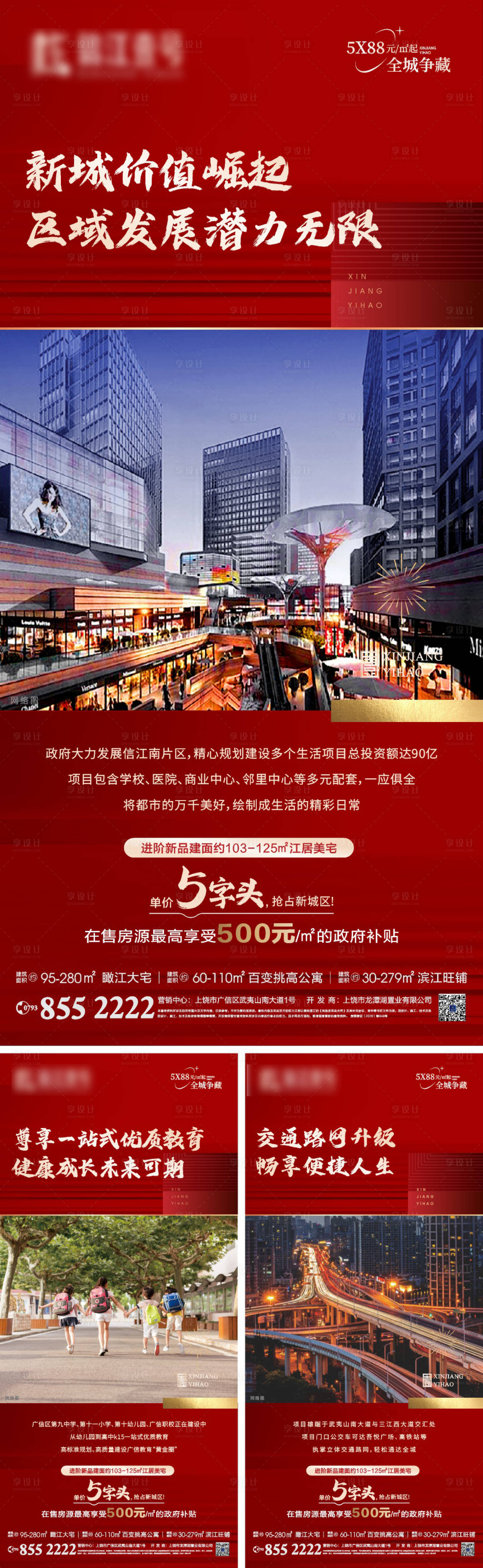 源文件下載【享設(shè)計】搜索編號：77210013980956310【地產(chǎn)區(qū)域價值點系列海報】