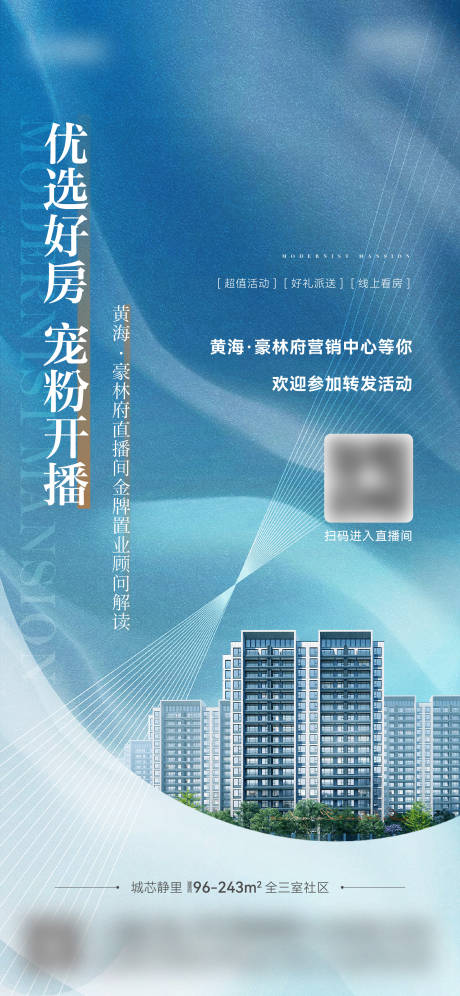 源文件下载【地产直播海报】编号：21990013991873578