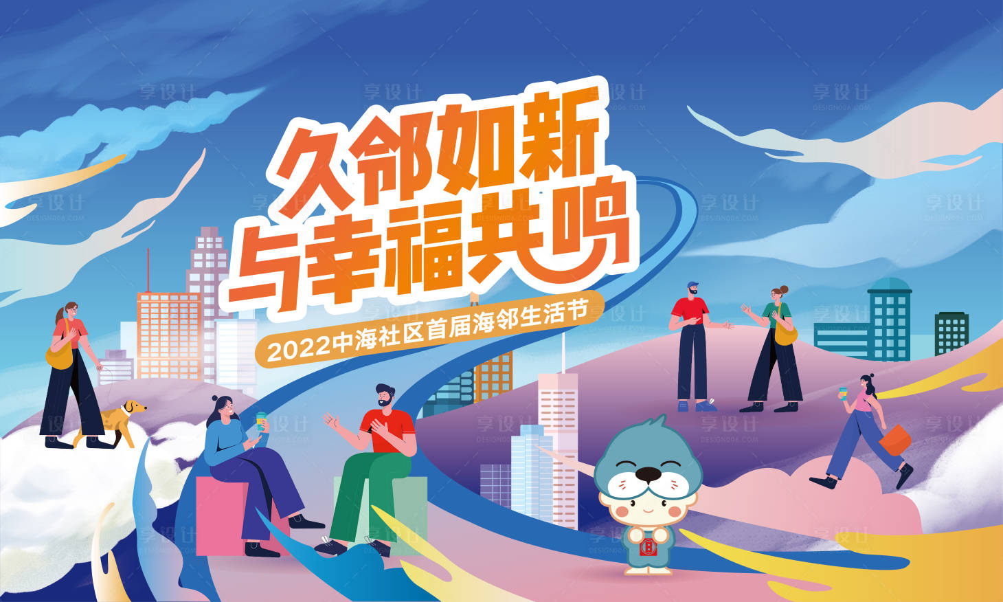 源文件下載【享設計】搜索編號：29770013994873672【地產插畫主畫面】