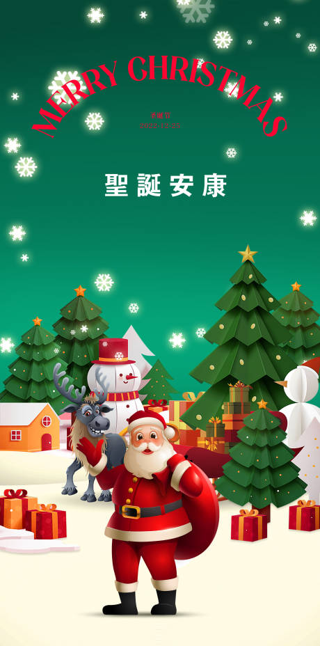 编号：20221221094649775【享设计】源文件下载-圣诞节节庆海报设计