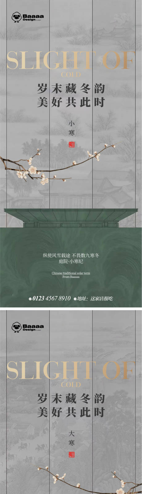 源文件下載【享設計】搜索編號：82570013962078415【小寒大寒中式節氣單圖】