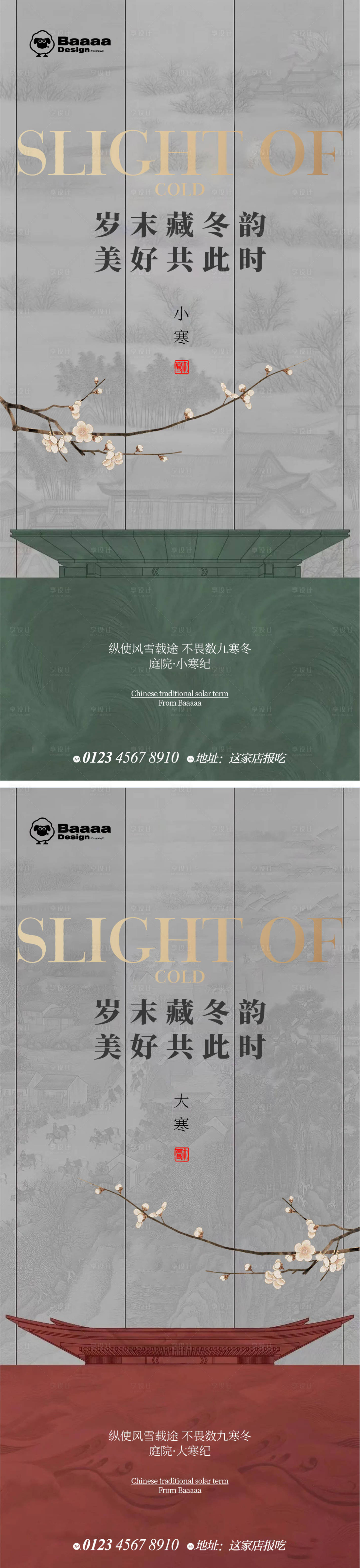 源文件下载【小寒大寒中式节气单图】编号：82570013962078415