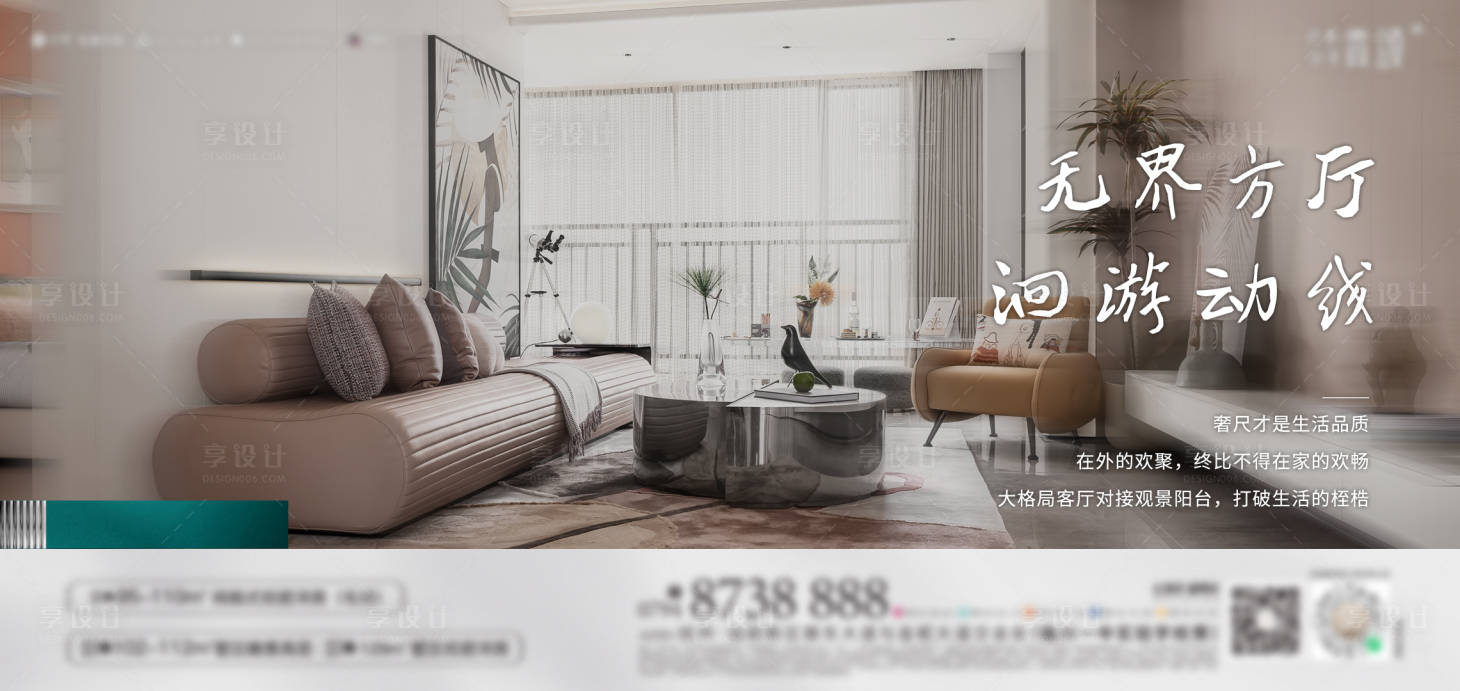 源文件下載【享設(shè)計(jì)】搜索編號(hào)：66360013983866728【地產(chǎn)樣板房海報(bào)】