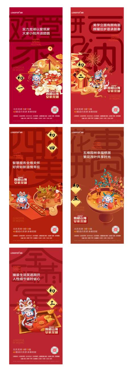 源文件下载【享设计】搜索编号：90750014011404233【地产春节系列刷屏海报】