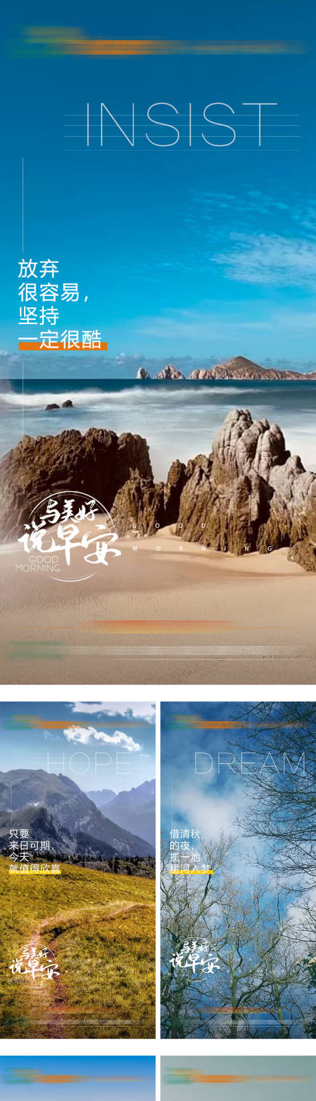 源文件下载【早安签到海报】编号：46080014053871880