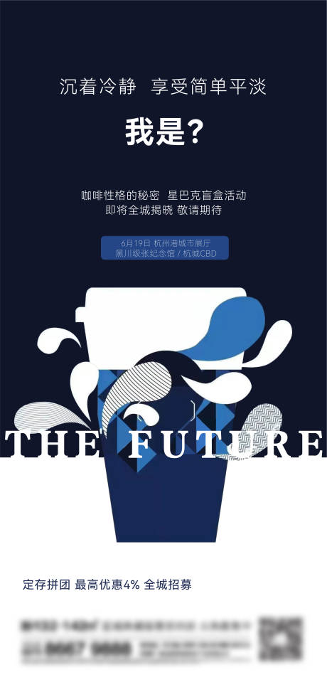 源文件下载【地产咖啡刷屏海报】编号：14360013697218253