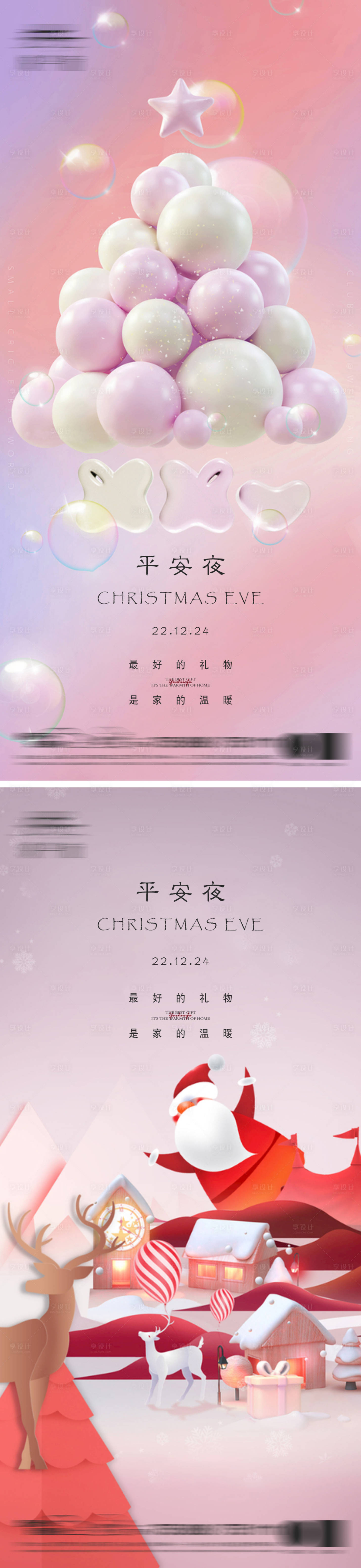 源文件下載【享設(shè)計】搜索編號：90990013987606641【地產(chǎn)平安夜微信】