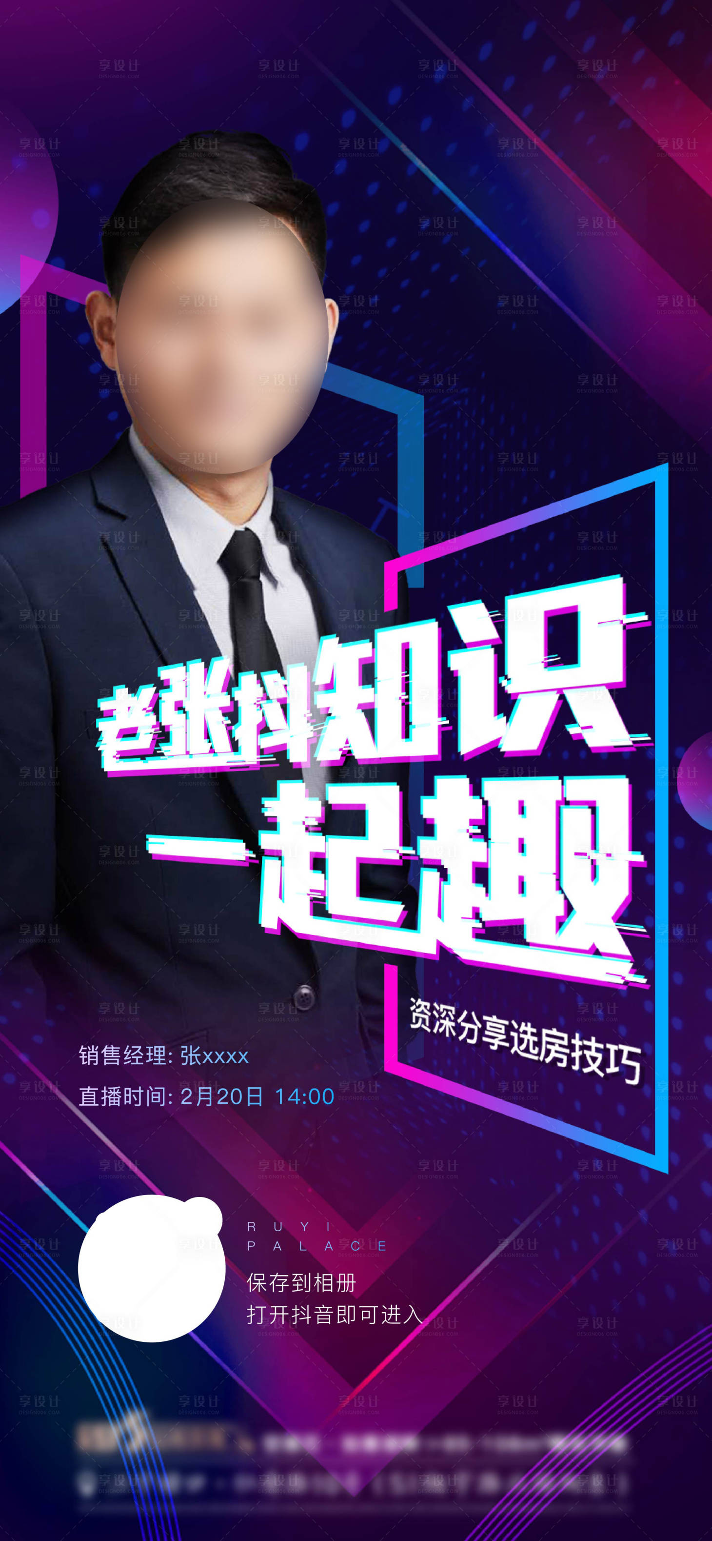 源文件下载【享设计】搜索编号：89450013685593189【地产直播】