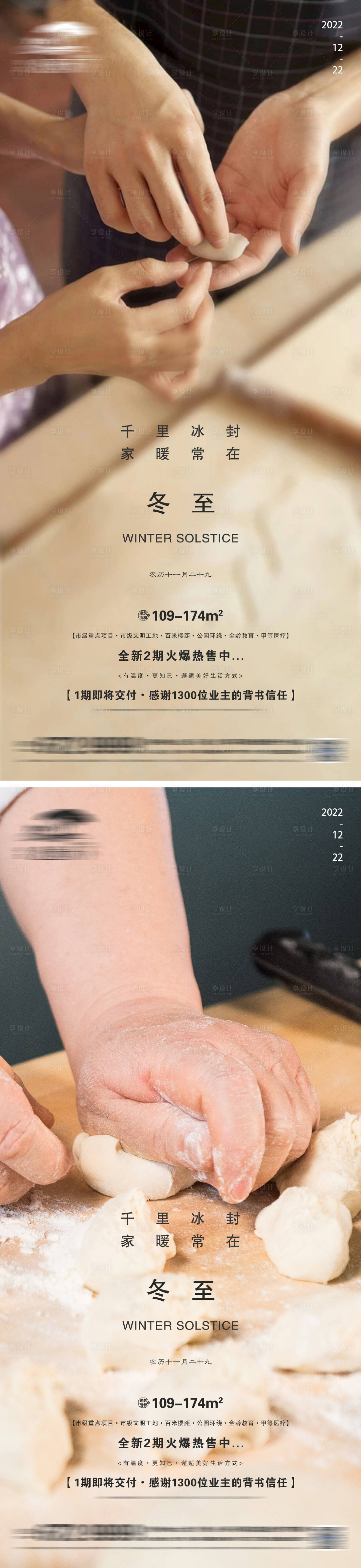 源文件下载【享设计】搜索编号：40740013845849847【地产冬至节气海报】