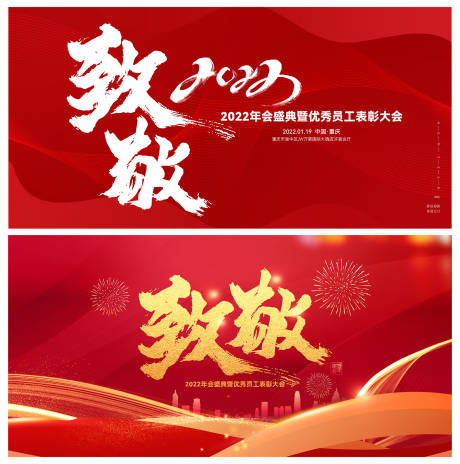 源文件下载【员工表彰大会活动展板】编号：75520013959776273