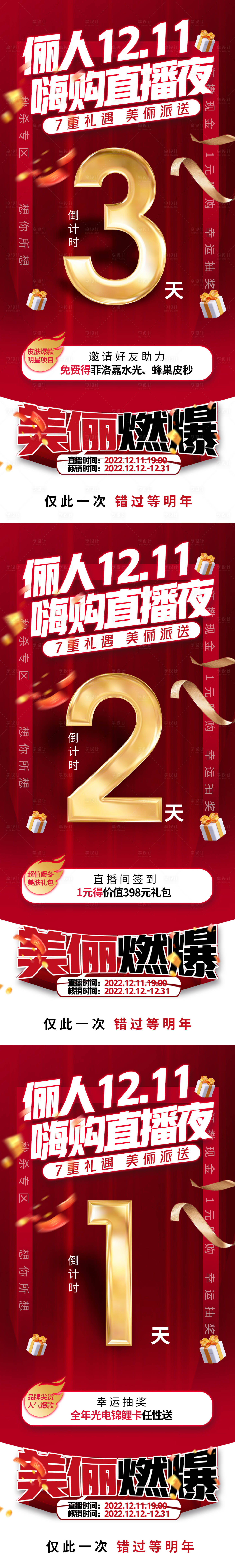 源文件下载【享设计】搜索编号：20520013751111847【医美直播倒计时】