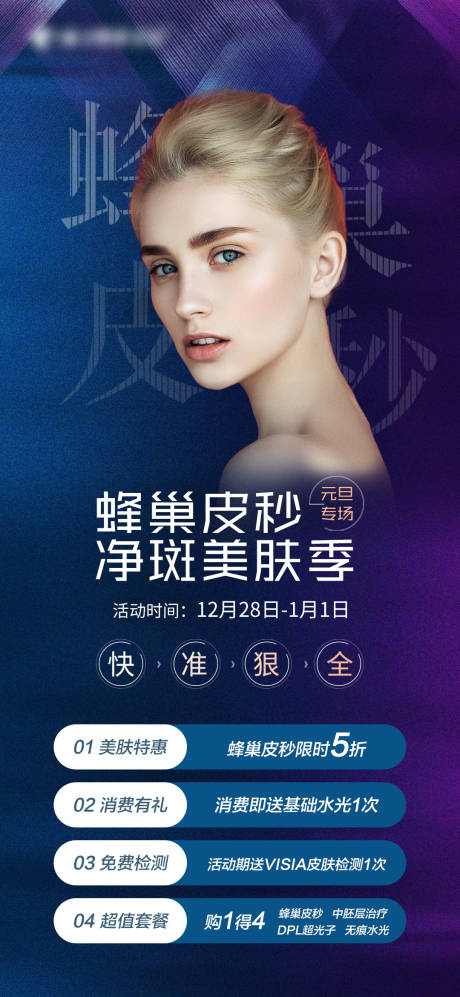 医美美肤季活动海报