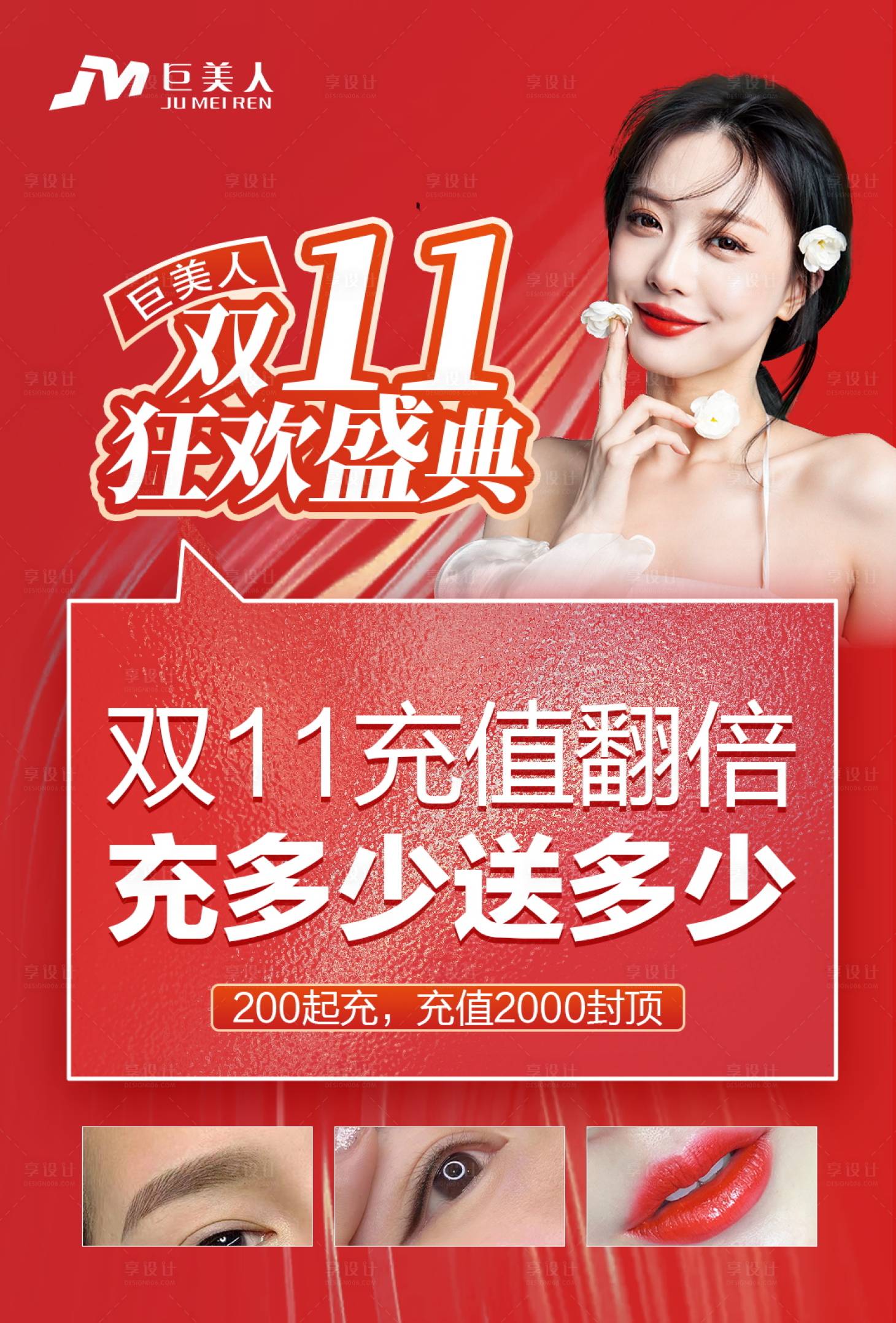 源文件下载【享设计】搜索编号：17080013995496491【美业双十一活动海报】