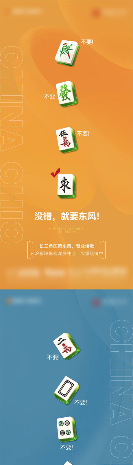 源文件下载【地产麻将创意海报】编号：68870013838314071