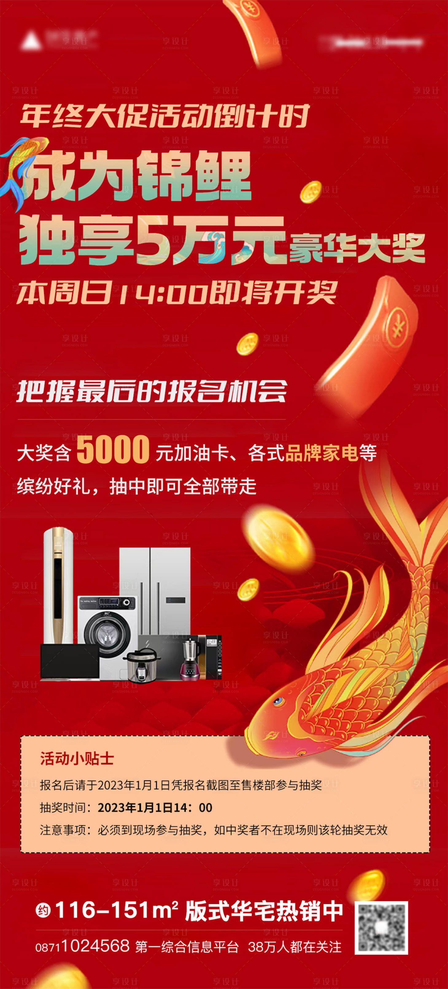 源文件下载【享设计】搜索编号：67560013972213056【地产年终大促插画海报】