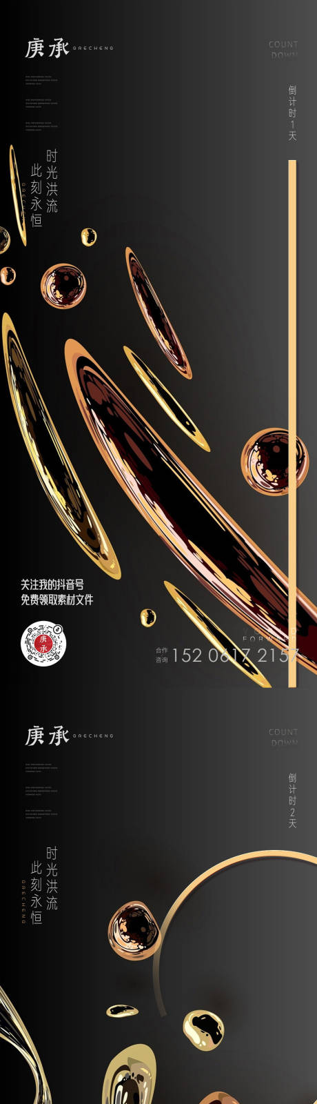 源文件下载【黑金倒计时海报】编号：82860013879974160