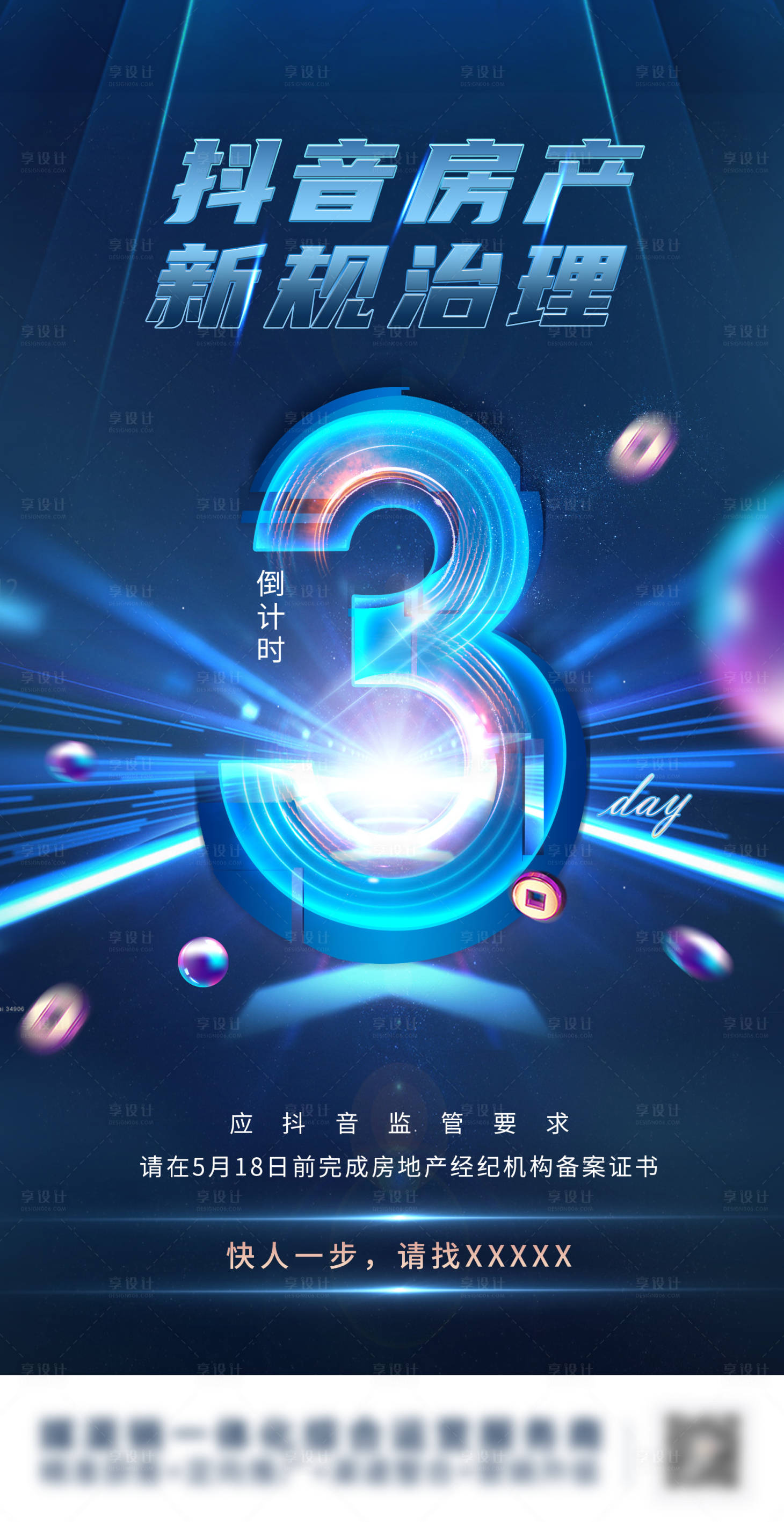 源文件下载【倒计时3天海报】编号：87960013687882007