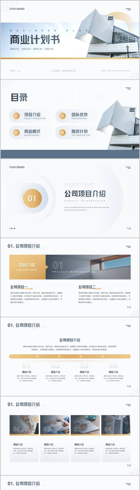源文件下载【蓝黄简约风创业融资商业计划书PPT】编号：10380013825494793