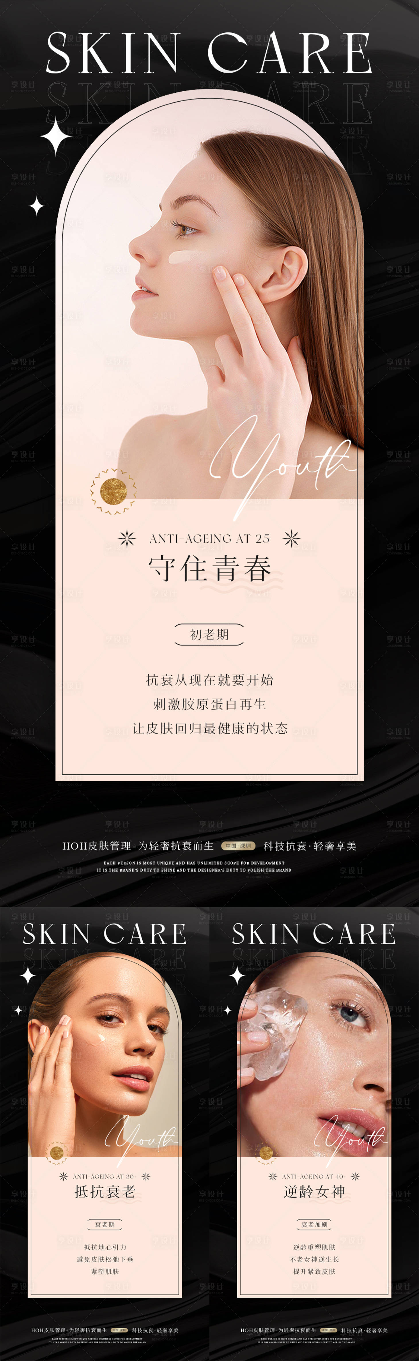 源文件下載【享設計】搜索編號：26090013887254468【美業品牌宣傳海報】