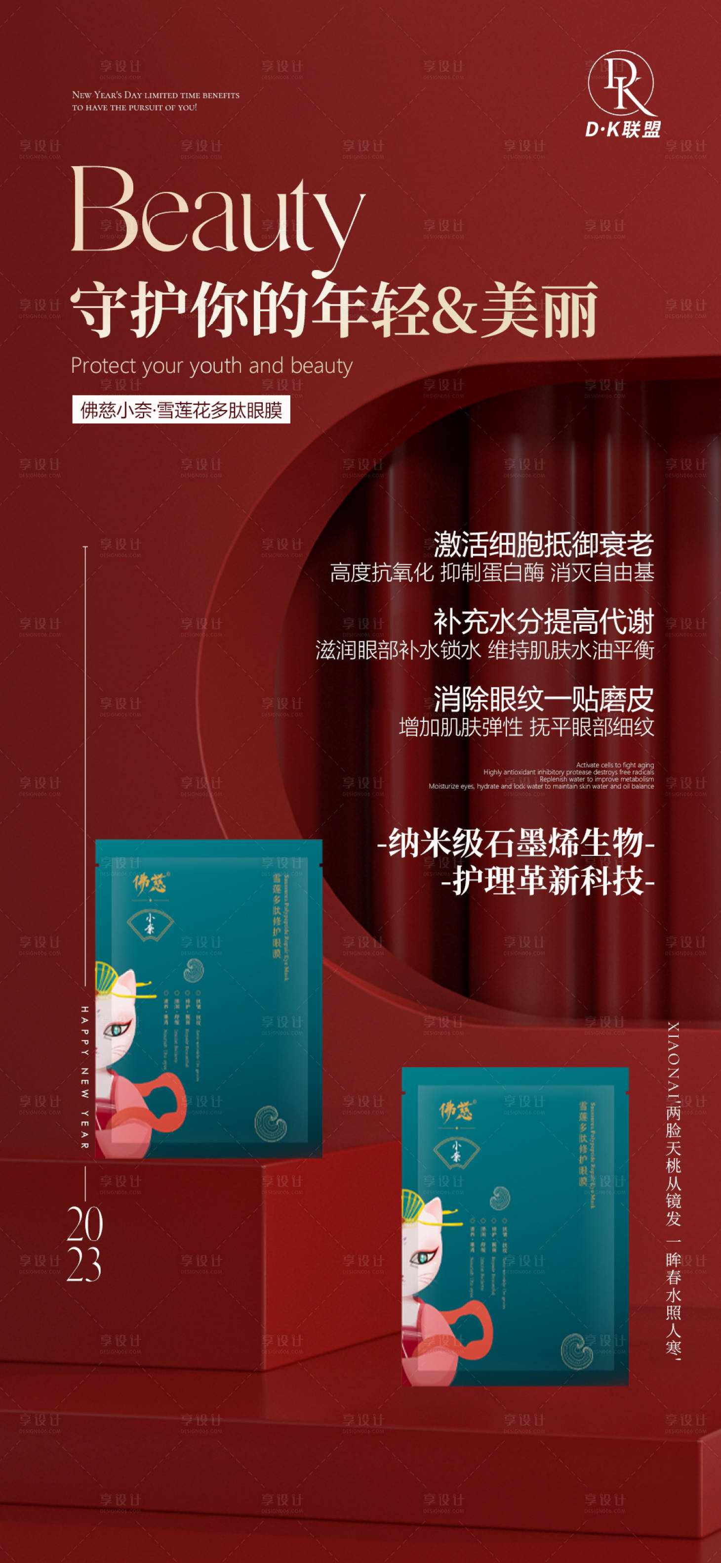 源文件下載【享設計】搜索編號：58700014054274802【元旦新年眼膜活動海報】