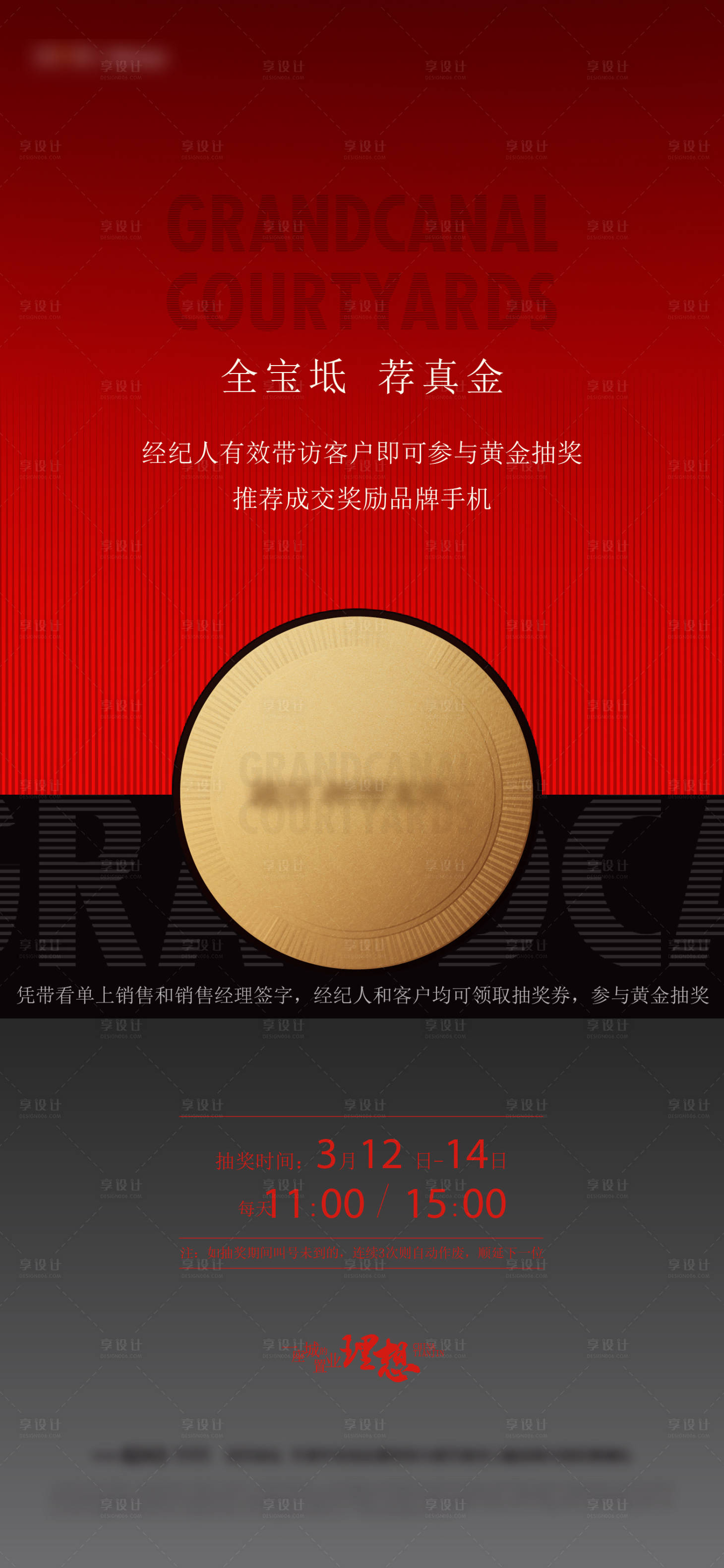 源文件下载【地产经纪人海报】编号：88810013729253515