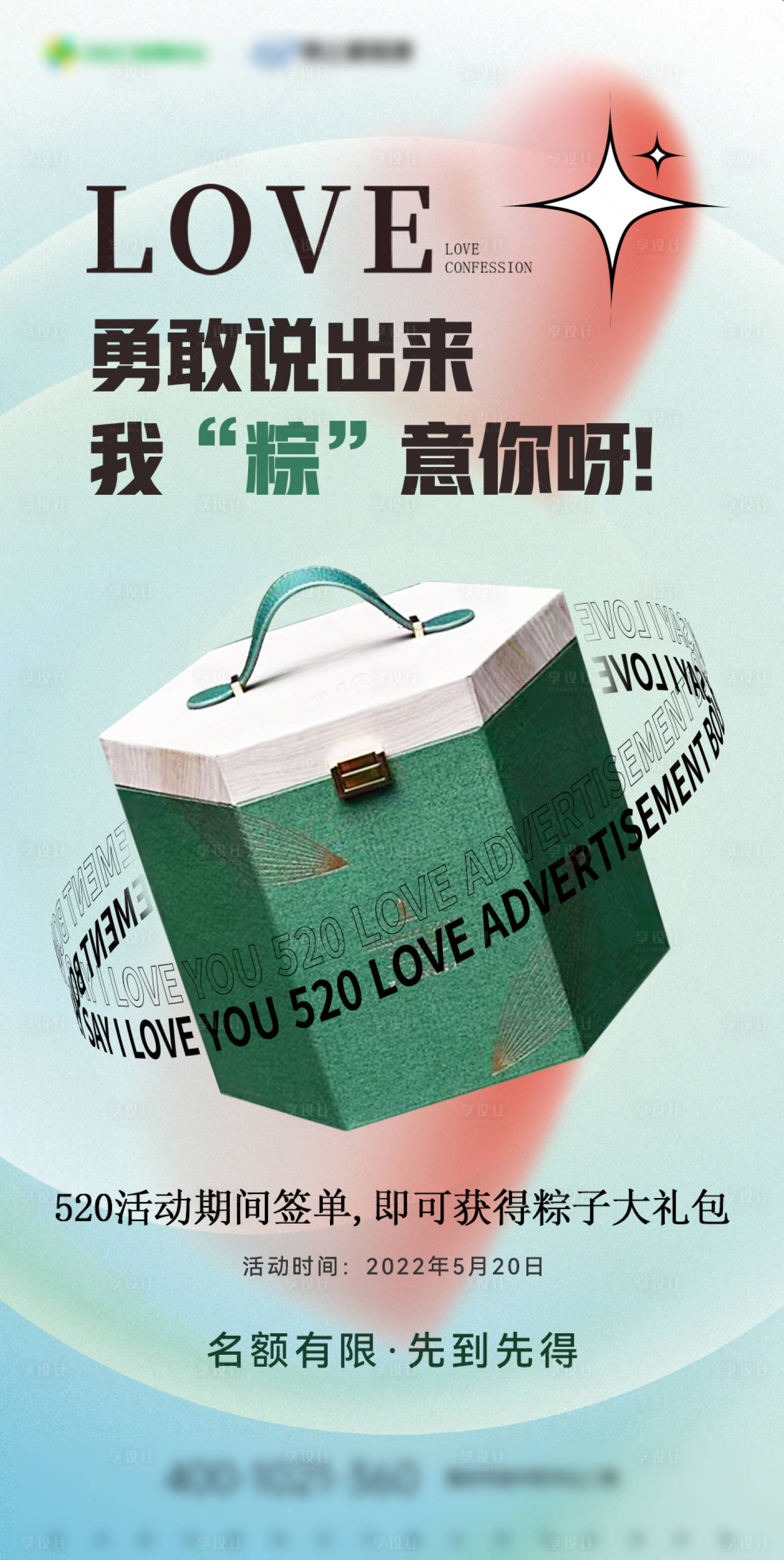 源文件下载【520促销活动海报】编号：21690014020044643