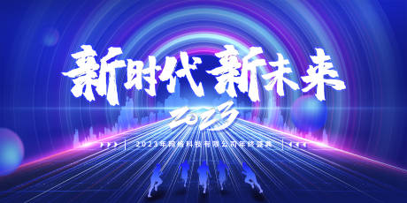 源文件下载【企业年会盛典主视觉】编号：79030013708366623