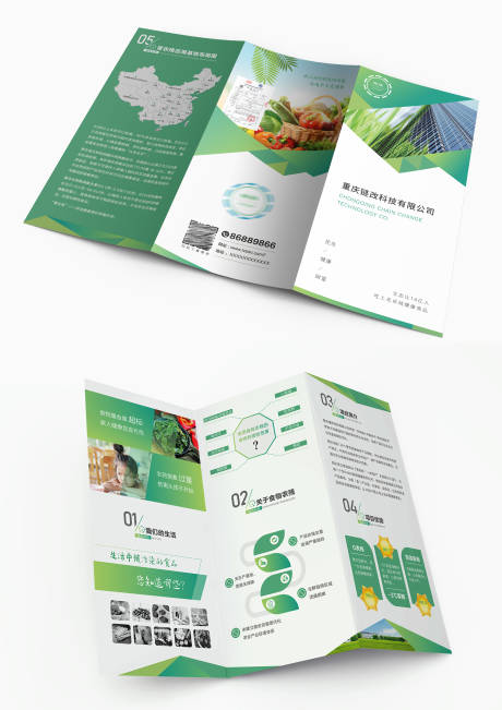 源文件下載【能源科技公司三折頁】編號：87660013867897832