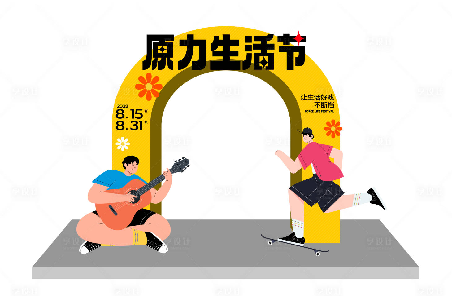 源文件下載【享設計】搜索編號：65990013956972216【生活節龍門 】