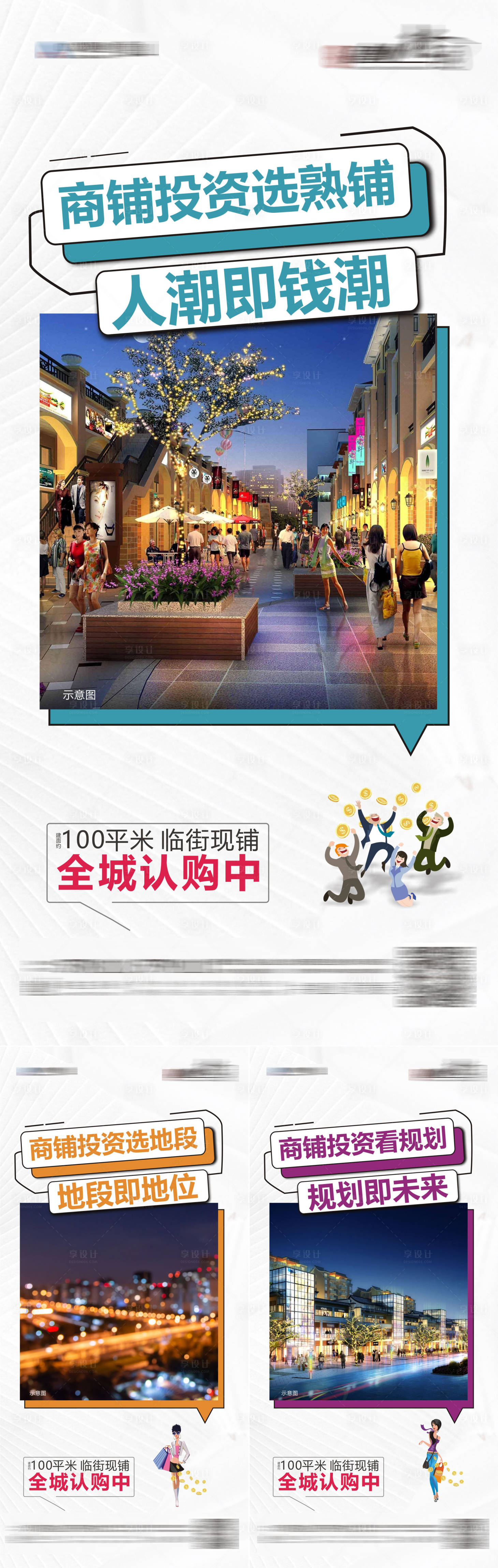 源文件下載【享設(shè)計】搜索編號：56190013666514468【商鋪價值系列】