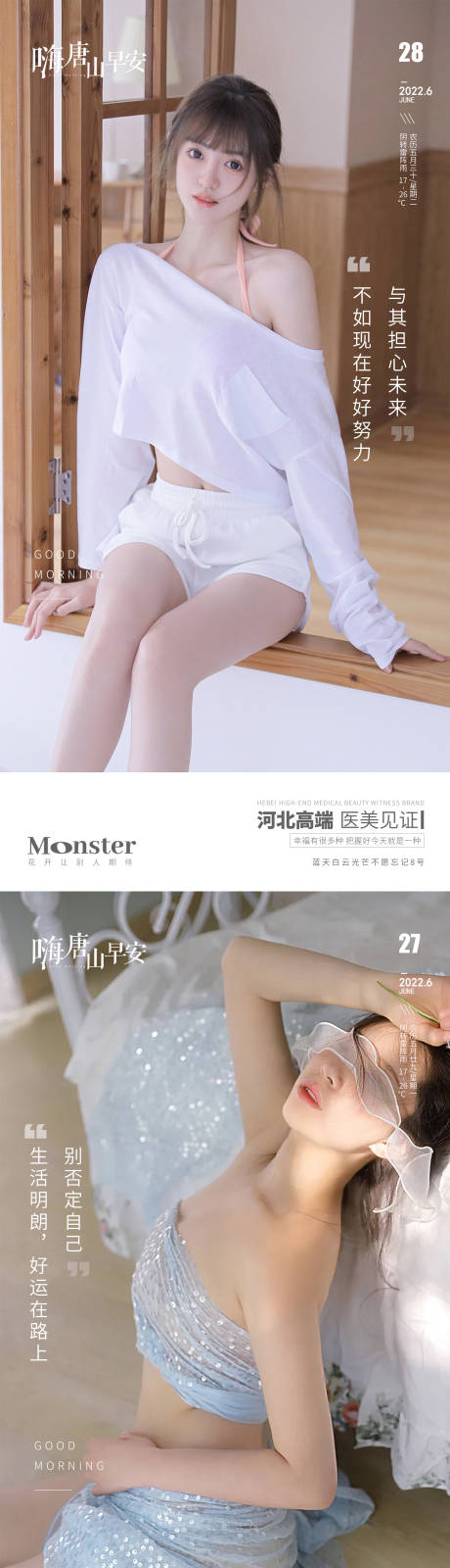 源文件下载【医美早安图海报】编号：22440013763393258