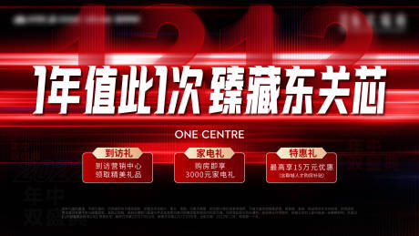源文件下载【地产双十二活动主画面】编号：56090013745285757