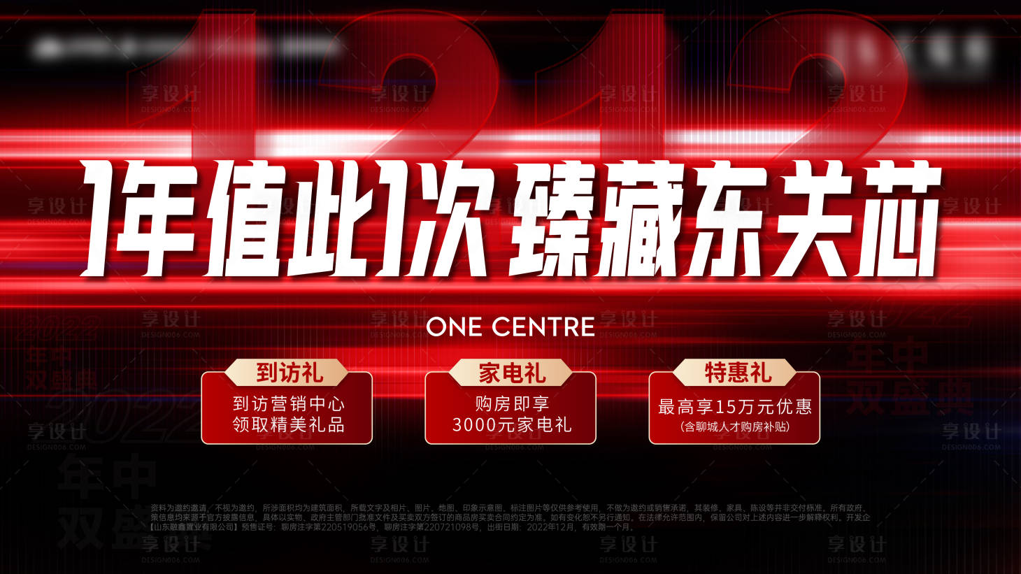 源文件下载【享设计】搜索编号：56090013745285757【地产双十二活动主画面】