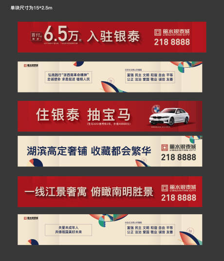 源文件下載【房地產商業圍擋 】編號：43740014027966485