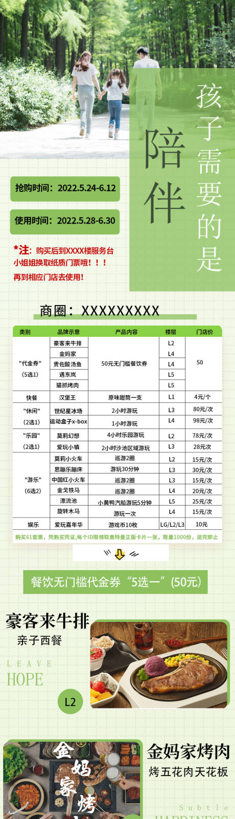 源文件下载【商场儿童活动长图 】编号：20221226102729177