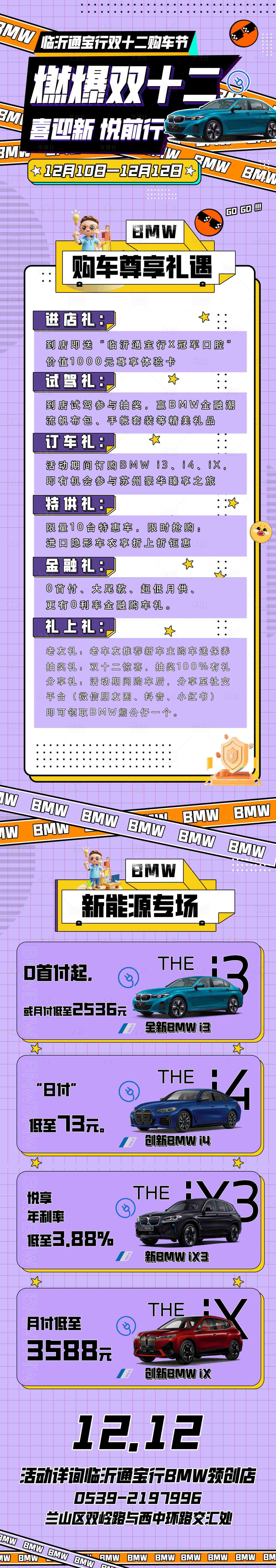 源文件下載【享設計】搜索編號：75730013767062354【雙十二汽車營銷長圖】
