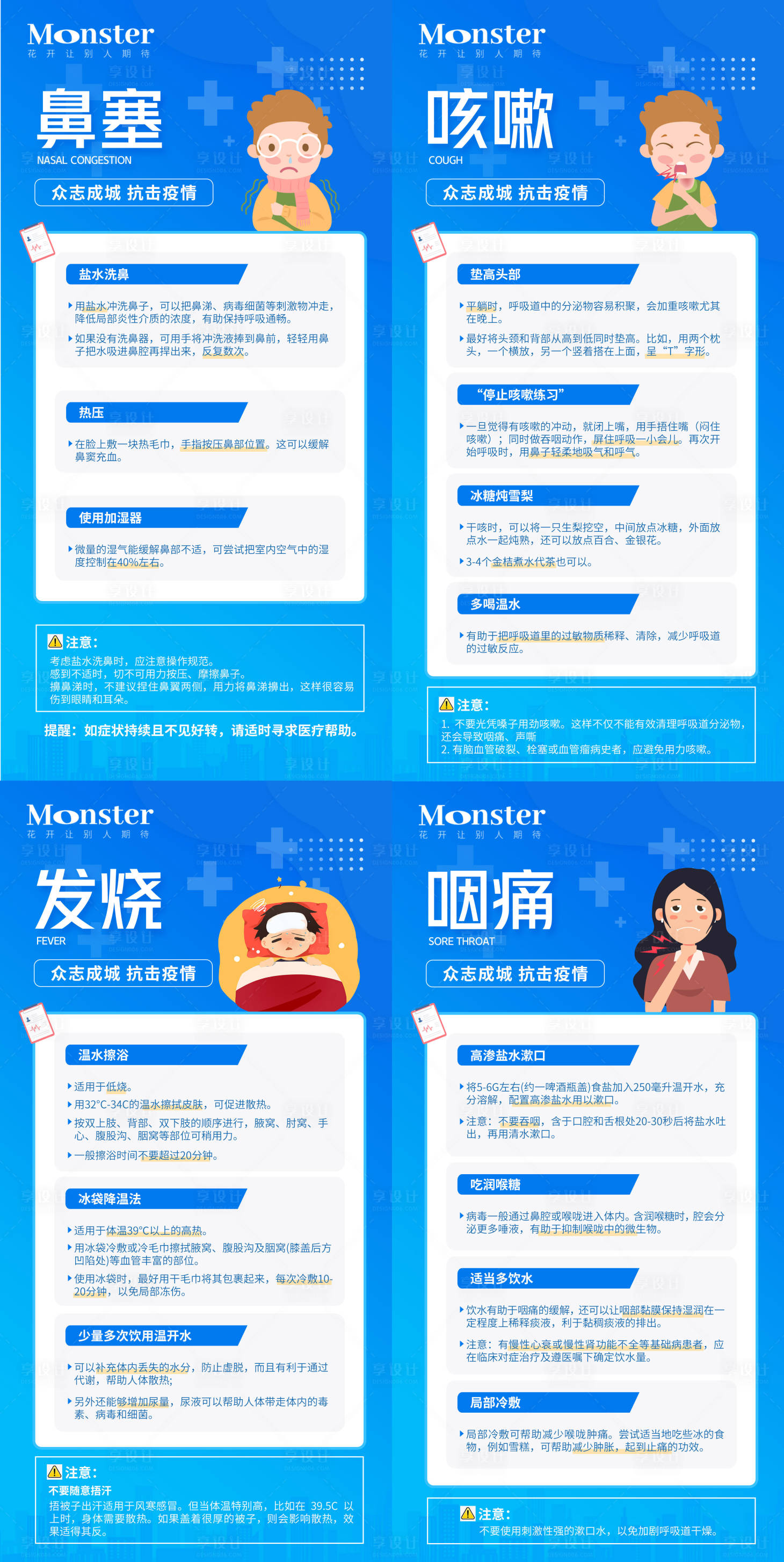 源文件下載【享設計】搜索編號：15220014035366779【醫美防疫海報】
