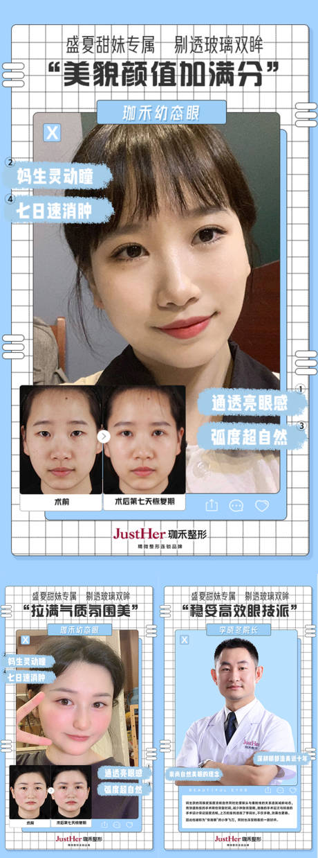 源文件下载【医美幼态眼微整海报】编号：86900013709434987