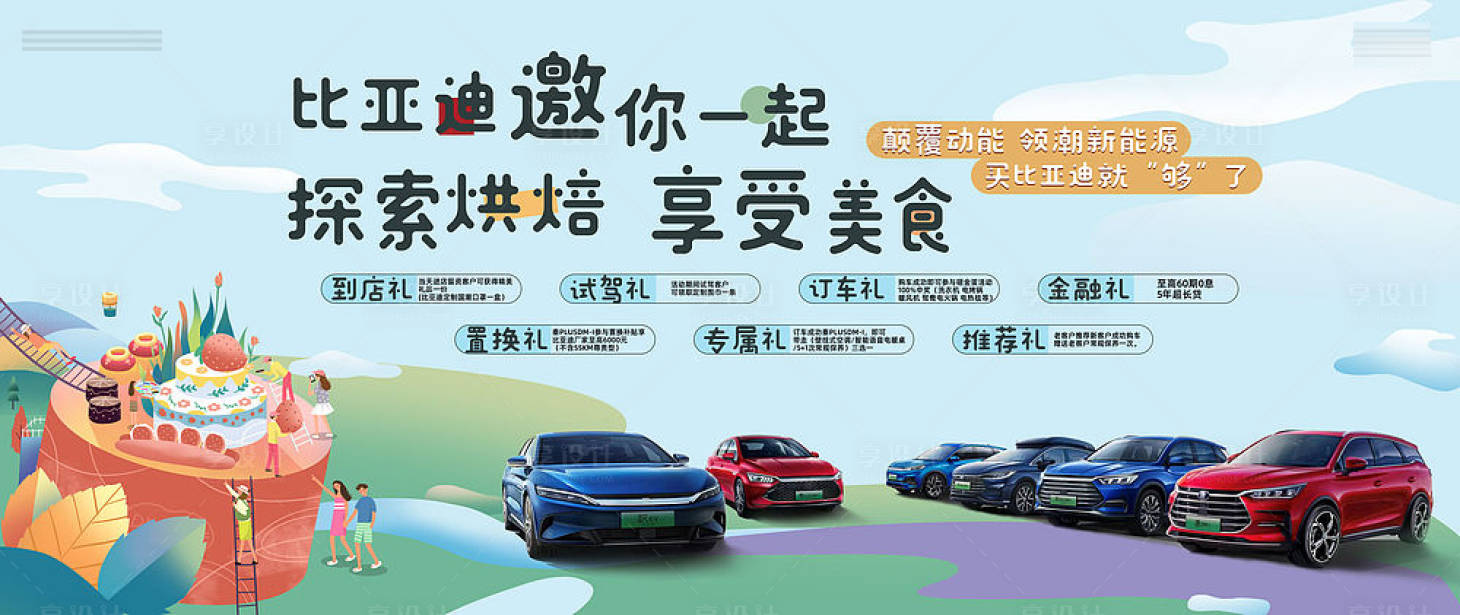 源文件下载【汽车美食DIY活动背景板】编号：64180013753026899