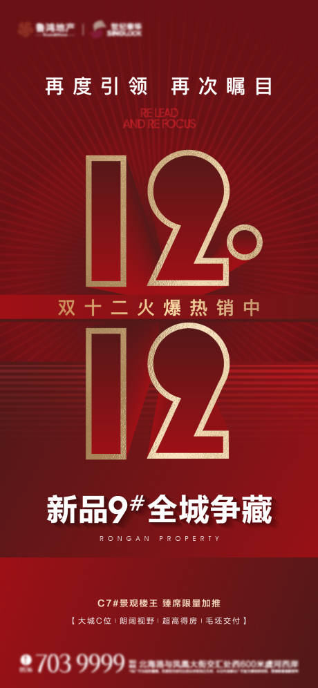 源文件下载【双十二活动海报】编号：20221208123354757