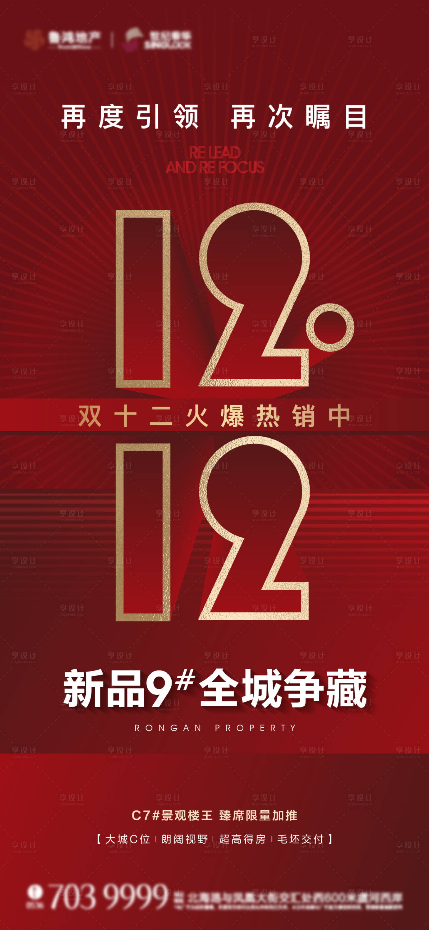 源文件下载【享设计】搜索编号：42870013762299659【双十二活动海报】
