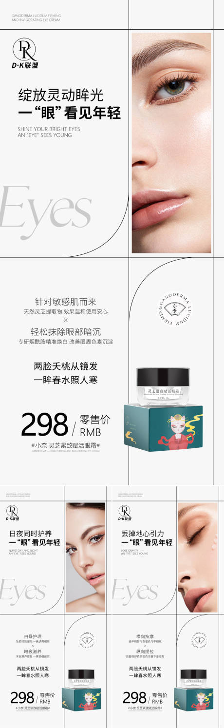 源文件下載【享設計】搜索編號：32830014002823629【眼霜產品海報】